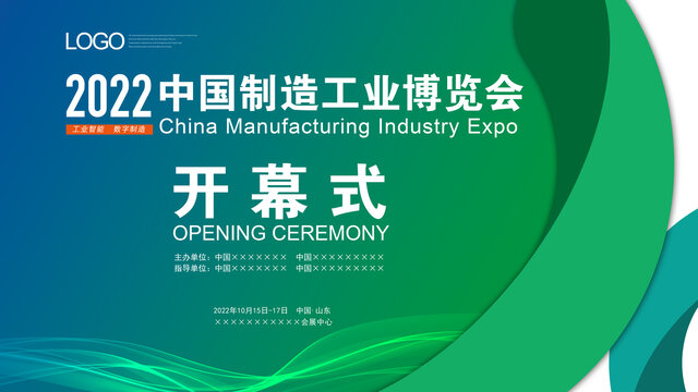 中國(guó)制造工業(yè)博覽會(huì)