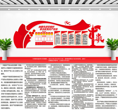 黨建文化墻