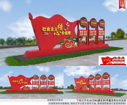 社會(huì)主義核心價(jià)值觀雕塑