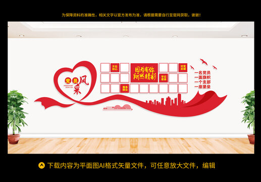 黨員風(fēng)采