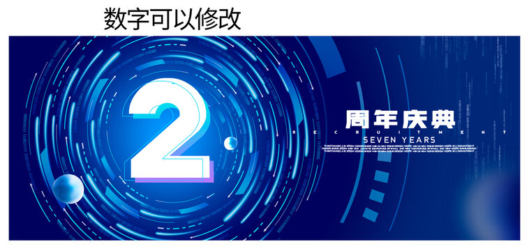 周年慶