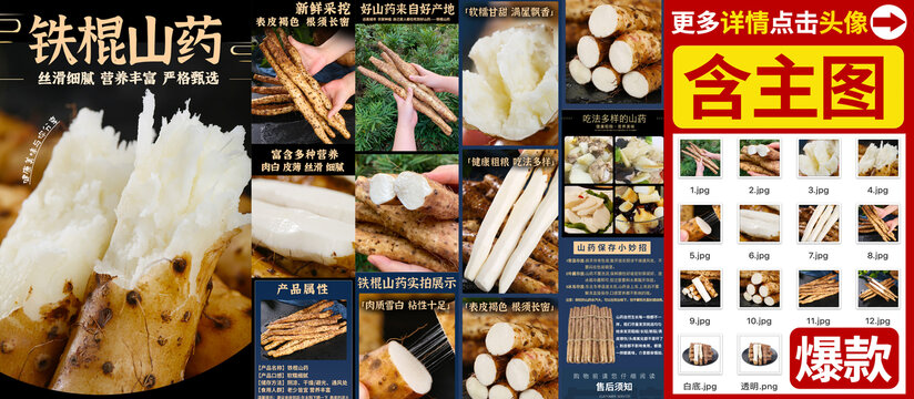鐵棍山藥詳情