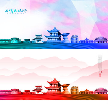 石嘴山