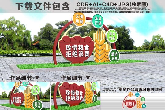 節(jié)約糧食雕塑