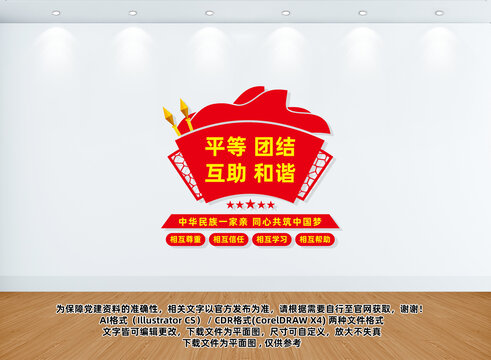 民族團(tuán)結(jié)