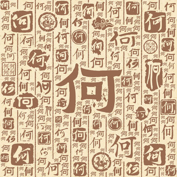 何字书法文字背景底纹