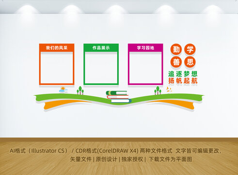 班級文化墻