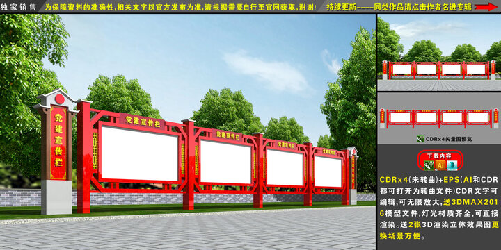 黨建宣傳欄