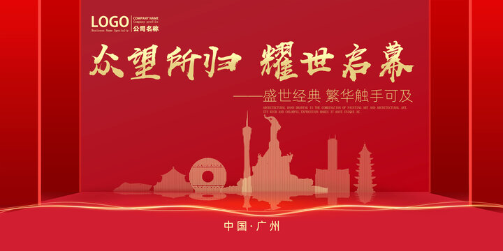 廣州