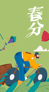 24節(jié)氣立春雨水驚蟄春
