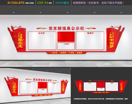 公開欄文化墻