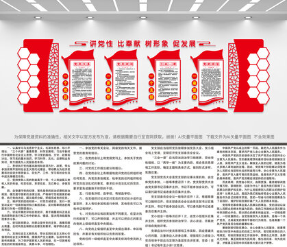 黨員文化墻