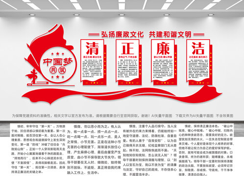 廉政形象墻