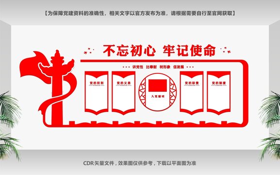 黨員學(xué)習(xí)園地