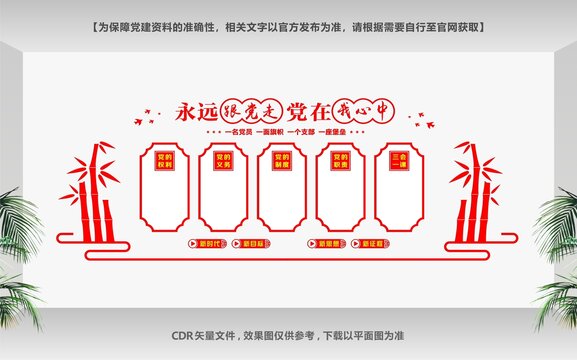 黨建文化墻