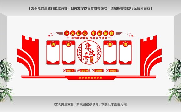 廉政文化長(zhǎng)廊