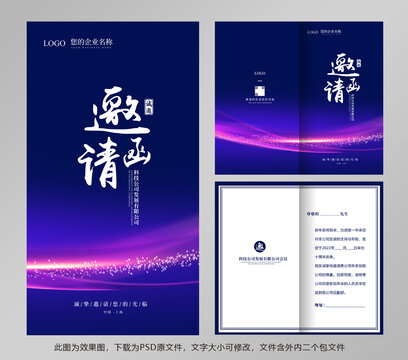 邀請函