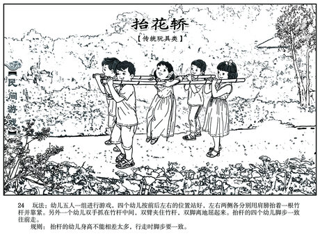 市優(yōu)秀作品民間游戲之抬花轎