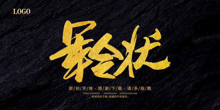 軍令狀