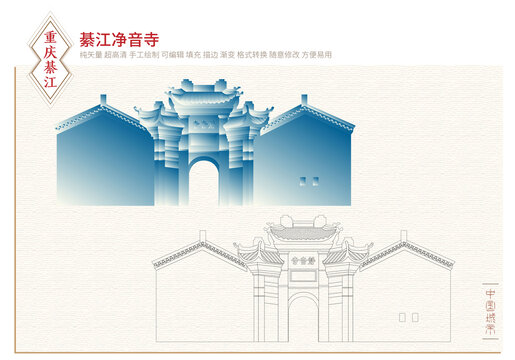 綦江凈音寺