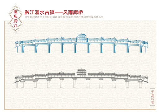 黔江濯水古鎮(zhèn)風(fēng)雨廊橋