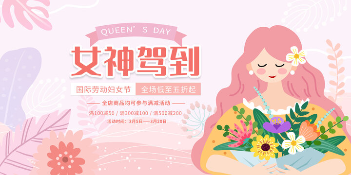 三八婦女節(jié)