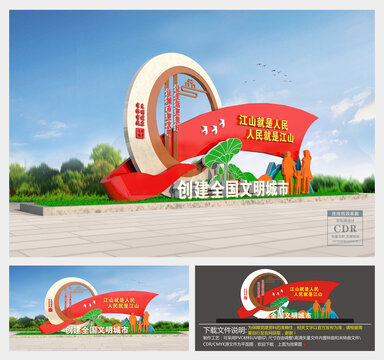 創(chuàng)文戶外雕塑