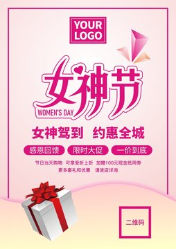 女神節(jié)海報