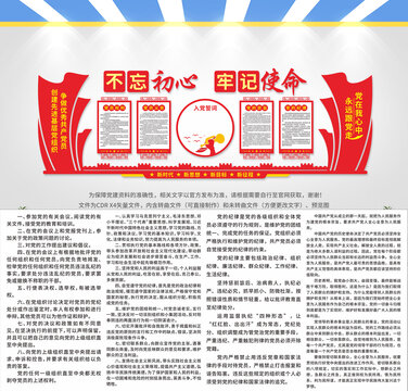 黨建文化墻