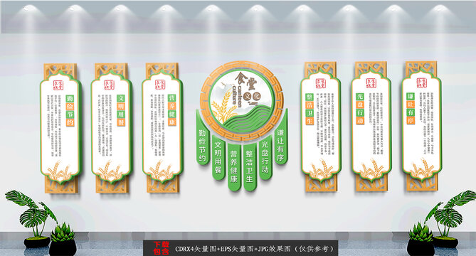 中式食堂文化墻