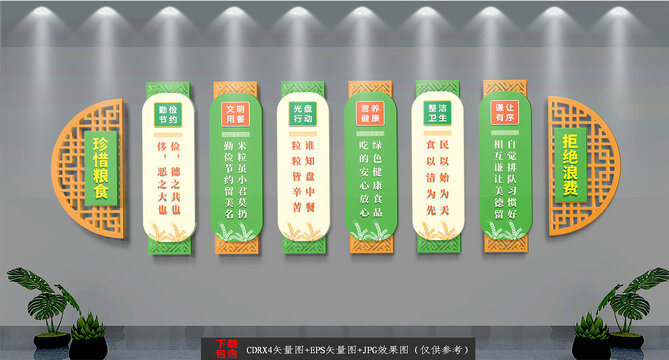 食堂文化背景墻