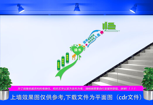 學(xué)校樓梯文化墻