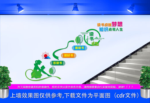 閱讀樓梯文化墻
