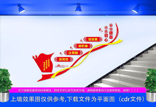 黨建文化墻