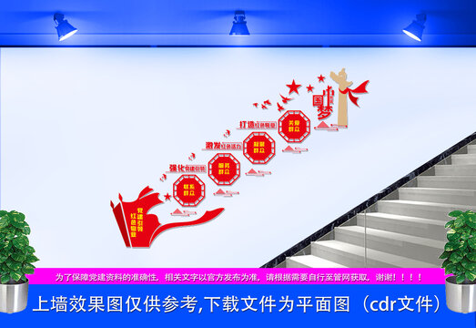 黨建引領(lǐng)樓梯文化墻
