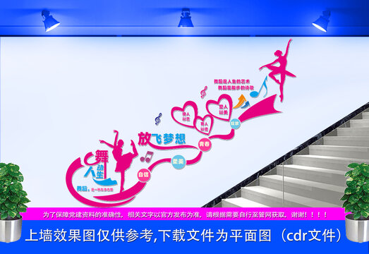 舞蹈室樓道文化墻