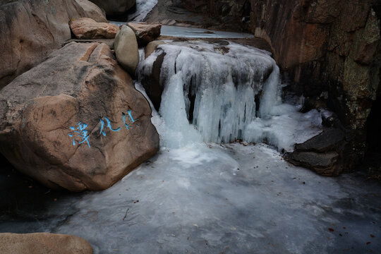 冬日青岛崂山北九水冰瀑盛景