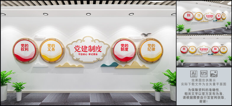黨建制度