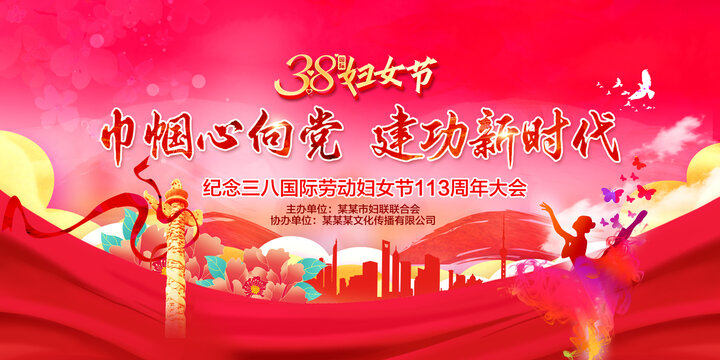三八婦女節(jié)