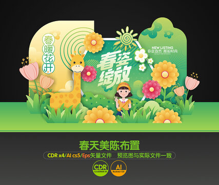 春天美陳