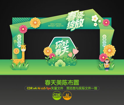 春天拱門