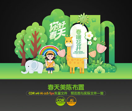 春天美陳