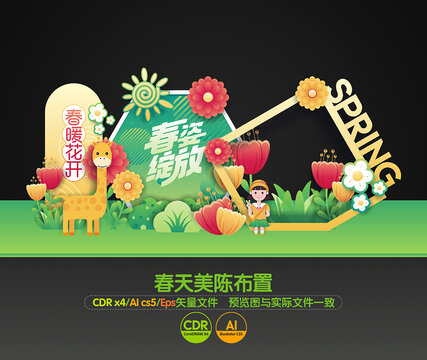 春天美陳布置