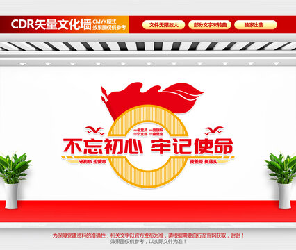 不忘初心文化墻