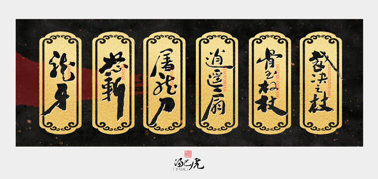 熱血傳奇