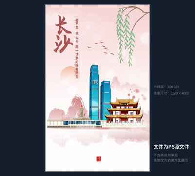 長(zhǎng)沙