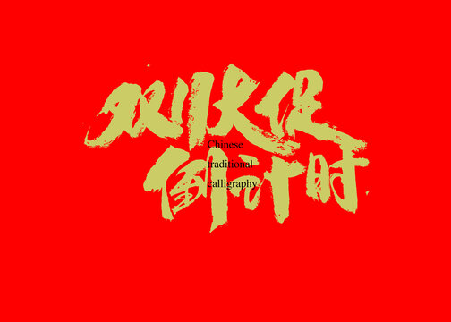 雙11大促倒計時