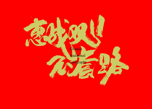 惠戰(zhàn)雙11不套路