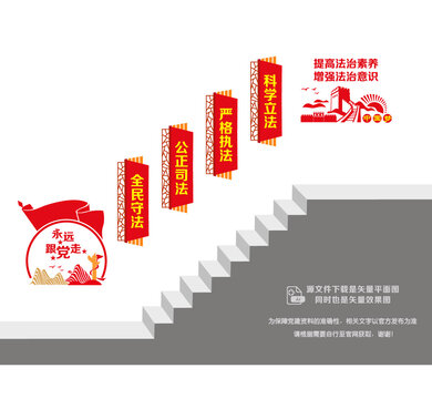 法制宣傳樓道墻