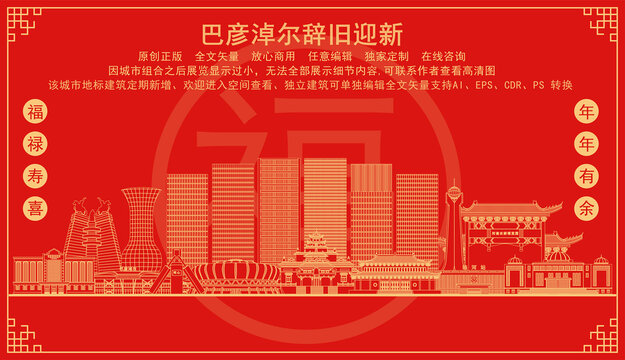 巴彥淖爾